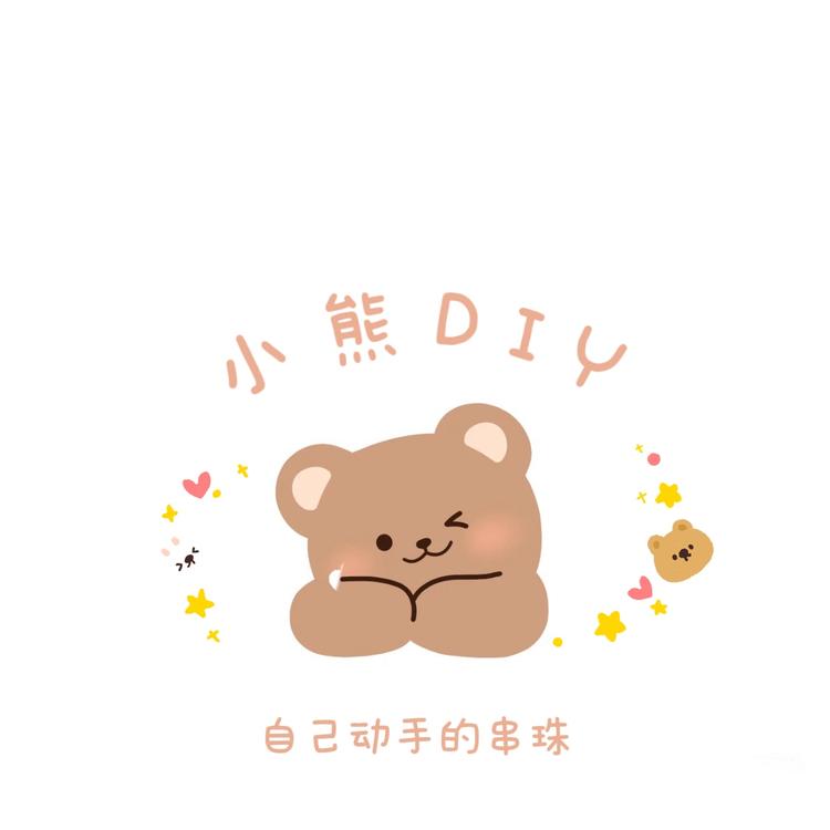小熊diy