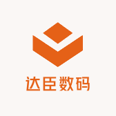 达臣数码