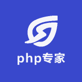 php专家