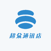 超众通讯店