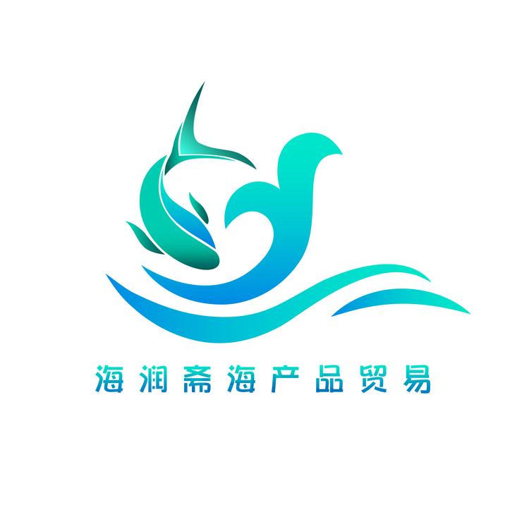 海润斋海产品贸易