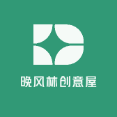 晚风林创意屋
