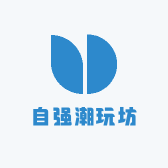 自强潮玩坊