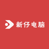 新仔电脑装机DIY主机