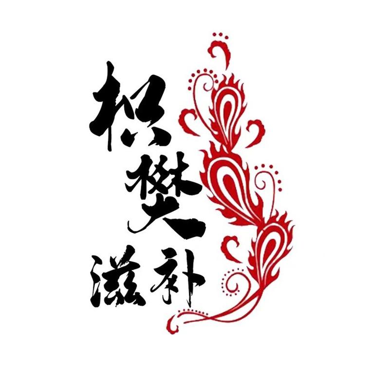 枳樊腾冲滋补养生专卖店