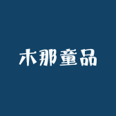 木那童品