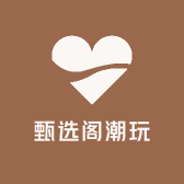 甄选阁潮玩