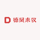 德凤来仪