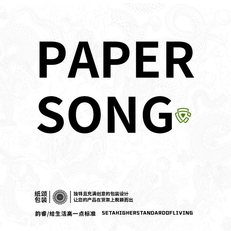 纸颂文玩包装PAPERSONG
