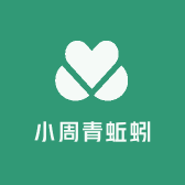 小周青蚯蚓
