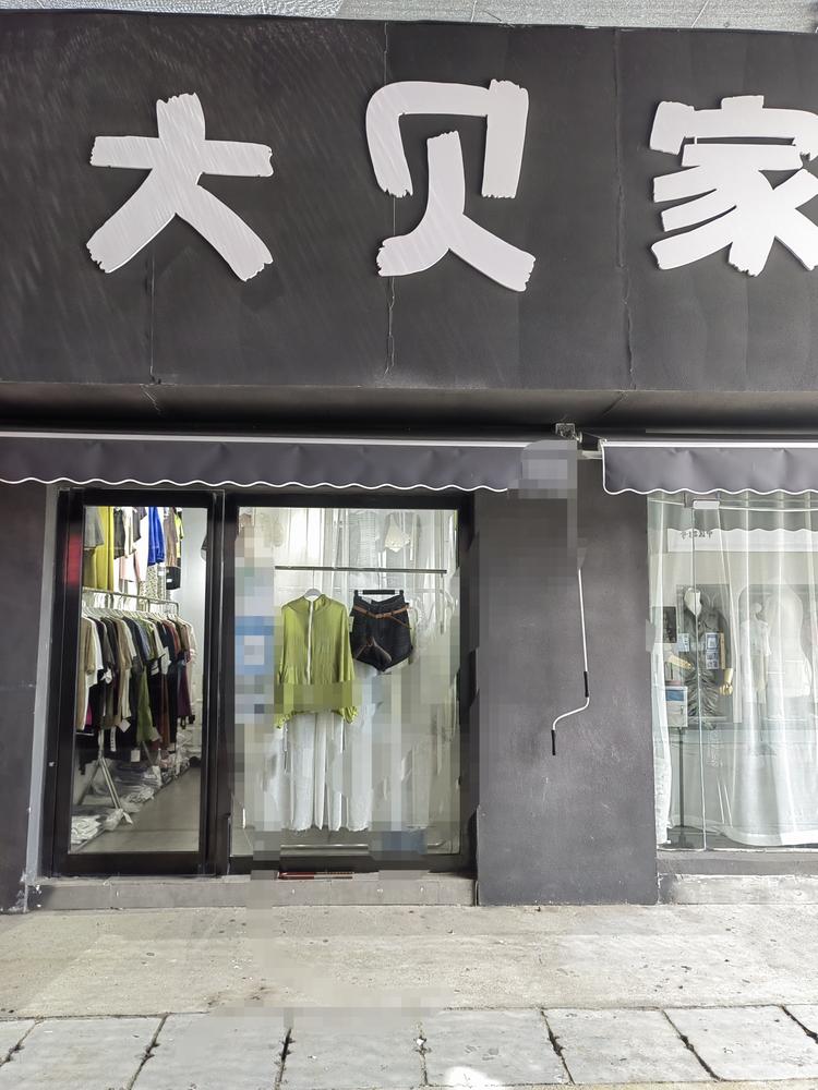 许昌市魏都区大贝百货店的小店个体店