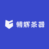 朝辉茶器