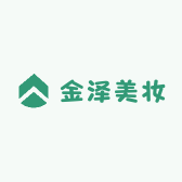 金泽美妆