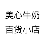 美心牛奶百货小店个体店