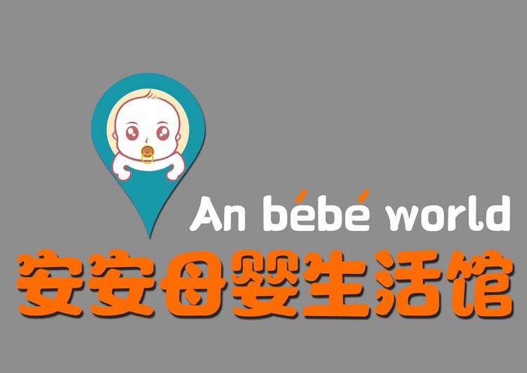 鸡西市鸡冠区安安母婴用品店的小店