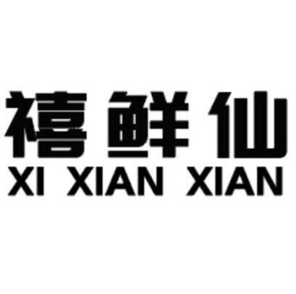 禧鲜仙休闲零食店