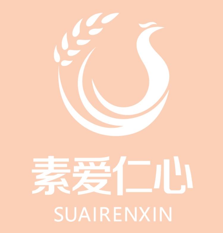 素爱仁心