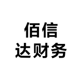 佰信达财务