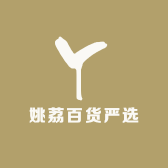 姚荔百货严选