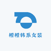 橙橙韩系女装