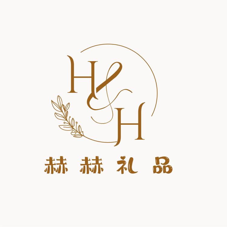 赫赫礼品小店