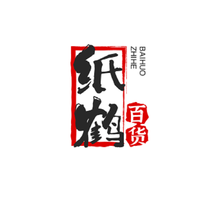 纸鹤百货