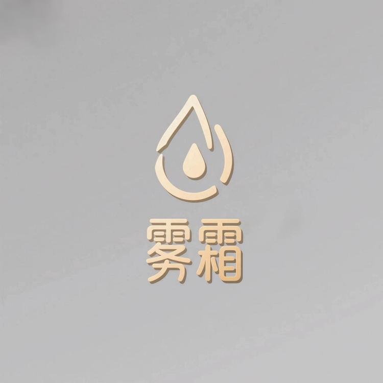 雾霜DIY手作设计