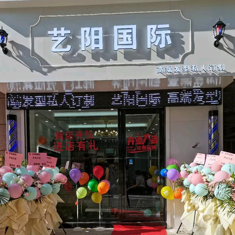 兴化市艺阳理发店的小店个体店