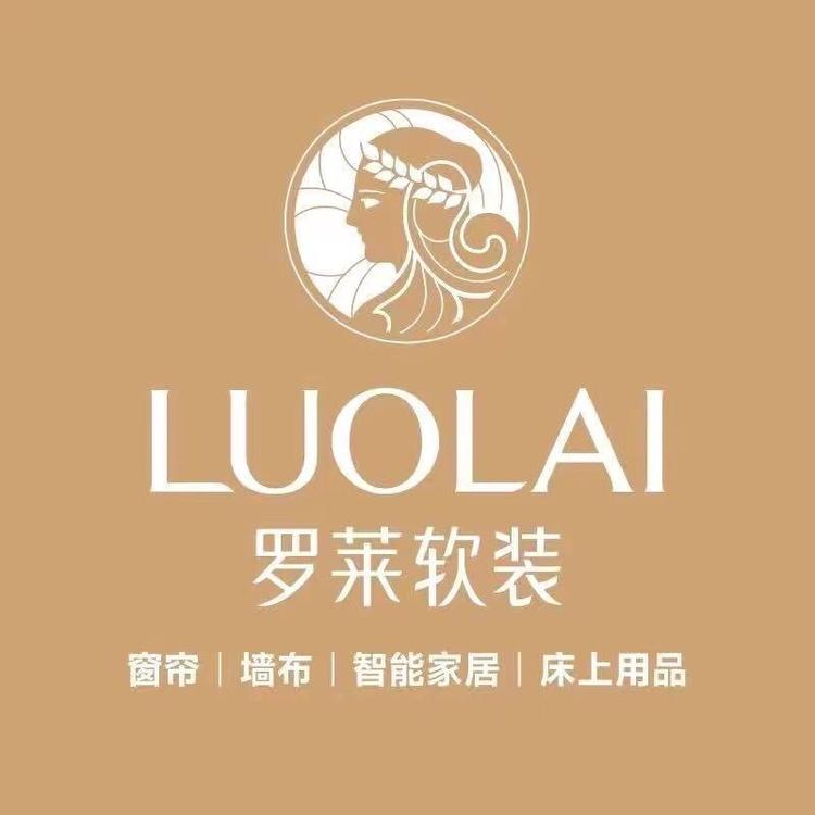 罗莱软装