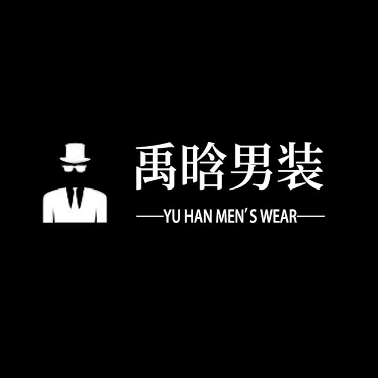 禹晗男装个体店