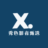 秀色影音甄选