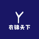 衣锦天下
