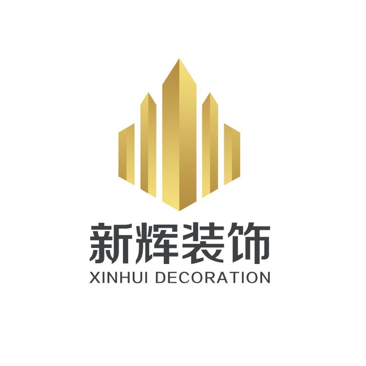新辉装饰