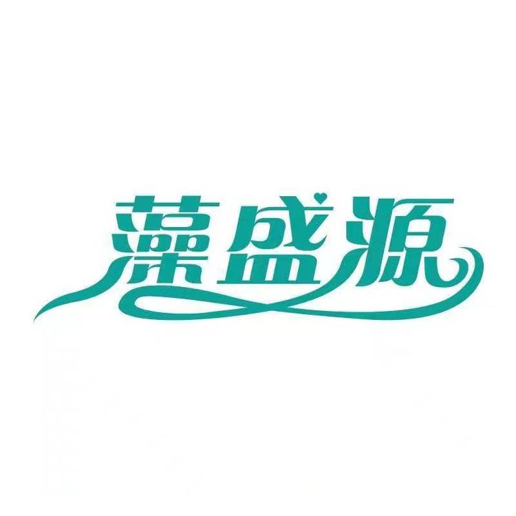 藻盛源海洋食品