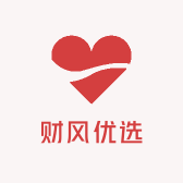财风优选