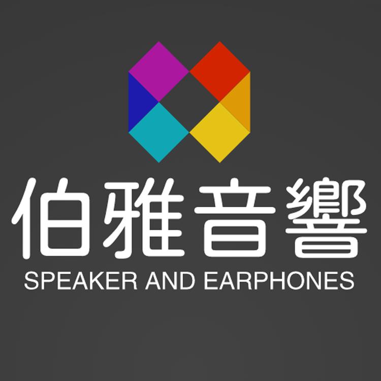 伯雅音响