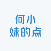 何小妹的店