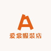 爱裳服装店
