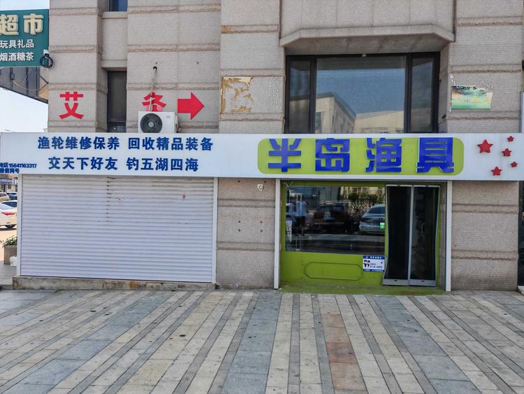 大连半岛渔具