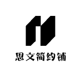 思文简约铺