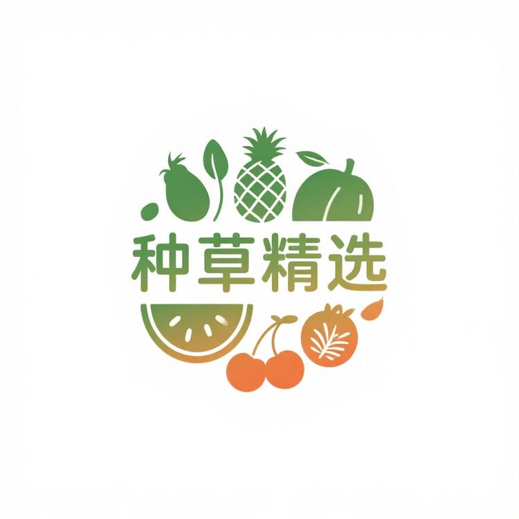 种草精选生活铺