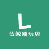 蓝鲸潮玩店