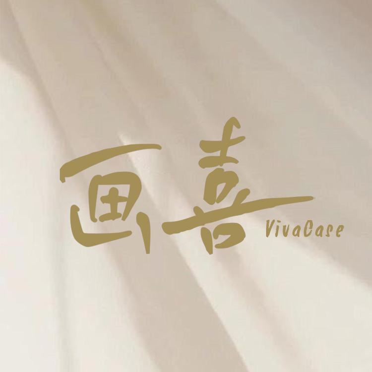 画喜礼意