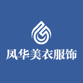 凤华美衣服饰