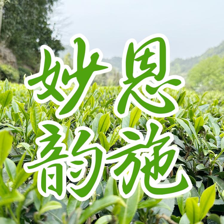 湖北妙恩韵施茶业有限公司