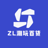 ZL潮玩百货