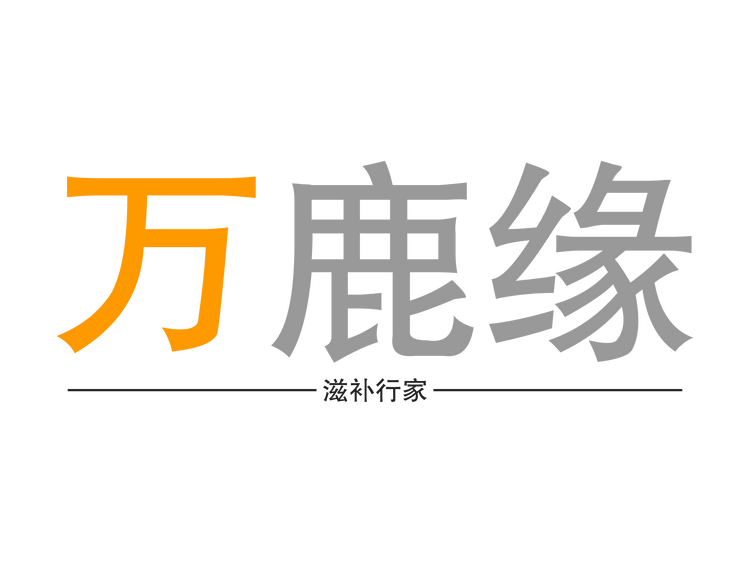 鹿业专营店