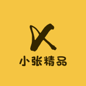 小张精品小铺子