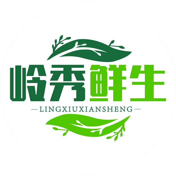 岭秀鲜生