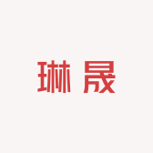 琳晟饰品